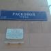 Табличка «Улица Расковой» в городе Москва