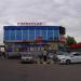 Универсам «Ваш мир» в городе Балабаново