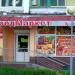 Магазин № 5 «Продмаркет» (ru) in Homieĺ city