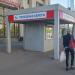 Пункт продажи проездных билетов на наземный общественный транспорт в городе Москва