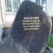 Камень в городе Москва