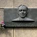 Мемориальная доска А. Е. Корнейчуку в городе Киев