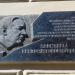Памятная доска В. А.  Рахманову в городе Москва