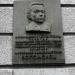 Мемориальная доска А. А. Богомольцу в городе Киев