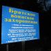Братское воинское захоронение в городе Кимры