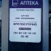 Аптека «ЮниФарма» в городе Москва
