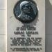 Памятная доска художнику Карлосу Лескано (ru) en la ciudad de Madrid
