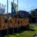Стела «Коптево» в городе Москва