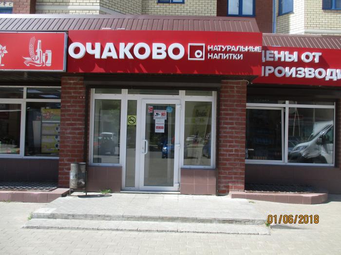 Фирменный Магазин Очаково