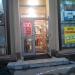 Бывший Магазин одежды и обуви «Смешные цены» в городе Москва