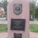 Памятный знак Магдебургскому праву в городе Гостомель