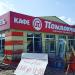 Домодедовский торговый дом в городе Домодедово