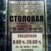 Столовая-пельменная в городе Москва