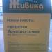 Аптека «Живика» (ru) в місті Дєдовськ