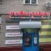 Магазин парфюмерии и косметики «Улыбка радуги» в городе Москва
