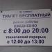 Туалет в городе Москва