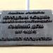 Охранная доска «Городская усадьба А. В. Лопухина - Е. И. Станицкой в городе Москва