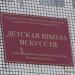 Отделения музыкальной школы № 2 в городе Великие Луки