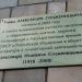 Памятная доска «Улица Солженицына»