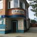 Салон «Шторы» в городе Каменск-Шахтинский