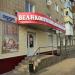 Фирменный мясной магазин «Великолукский мясокомбинат» в городе Каменск-Шахтинский