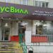 Магазин продуктов для здорового питания «ВкусВилл»