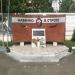 Мемориал погибшим сотрудникам МВД России в городе Москва