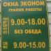 Окна эконом в городе Кимры
