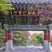 Wonhyosa Iljumun in Gwangju city