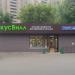 Магазин продуктов для здорового питания «ВкусВилл» в городе Москва