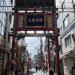 Tencho-mon Gate in Yokohama city