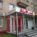 Интим-магазин «Вкус любви» в городе Москва