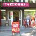Кафе «Гармония» в городе Алушта