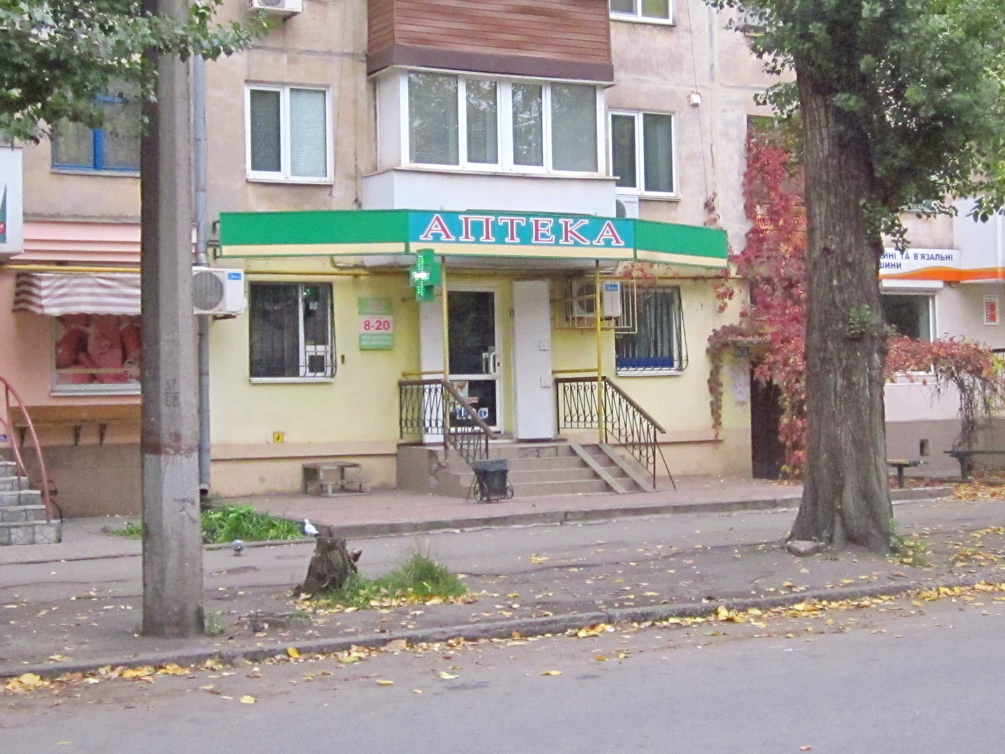 Galen Pharmacy - Kryvyi Rih