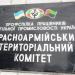 Территориальный комитет профсоюзов в городе Мирноград