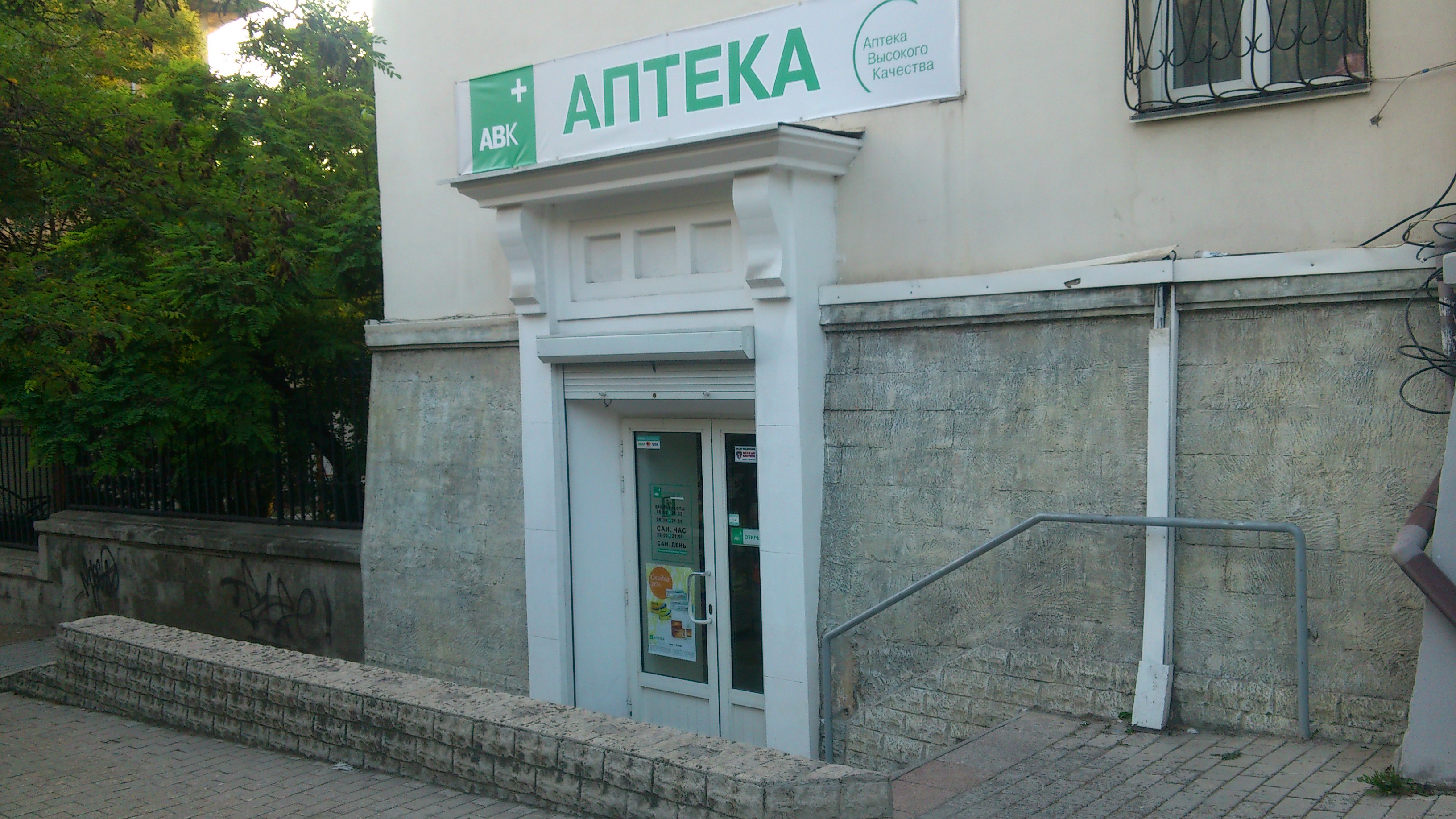 Большая Аптека Севастополь