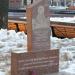 Памятный знак «Некрополь Страстного монастыря XVII – XX вв.» в городе Москва