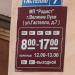 МУП «Радист» в городе Великие Луки