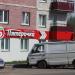 Универсам «Пятёрочка» в городе Великие Луки