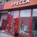 Магазин «Пресса» в городе Москва