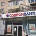 Отделение банка «Совкомбанк» в городе Москва