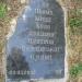 Памятный знак в городе Киев