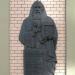 Мемориальная доска патриарху Тихону в городе Москва
