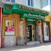 Ювелирный салон «Золото Кафы» (ru) in Feodosiya / Feodosiia city