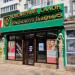 Ювелирный салон «Золото Кафы» (ru) in Feodosiya / Feodosiia city