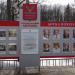 Доска почета городского поселения Ашукино в городе Ашукино