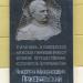 Памятная доска Н.М. Пржевальскому (ru) in Smolensk city