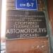 Московский городской спортивно-технический автомотоклуб ДОСААФ в городе Москва