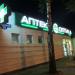 Аптека-Оптика в городе Тверь