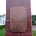 Памятник воинам-прихожанам села Летово в городе Москва